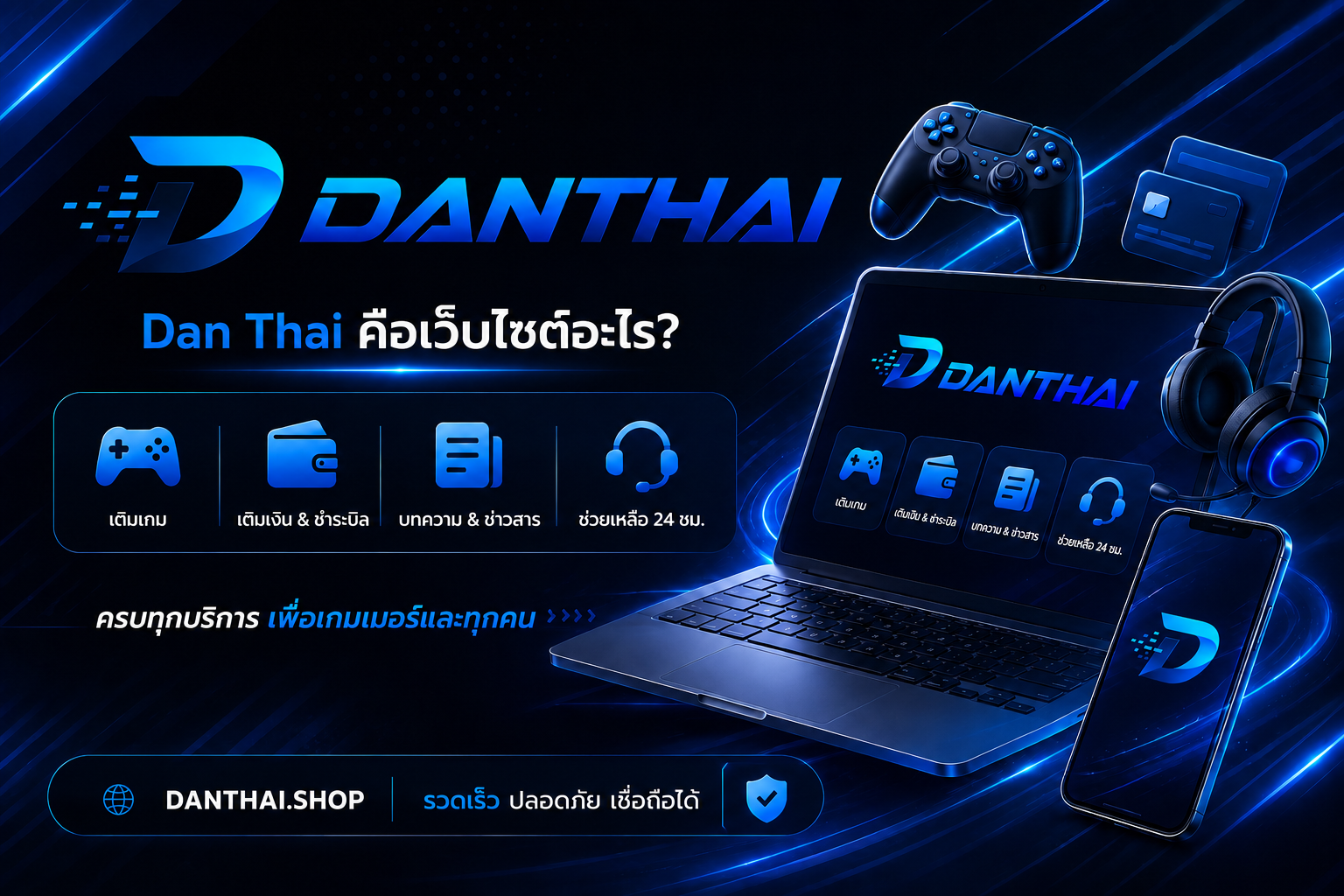 DAN THAI คือเว็บไซต์อะไร?
