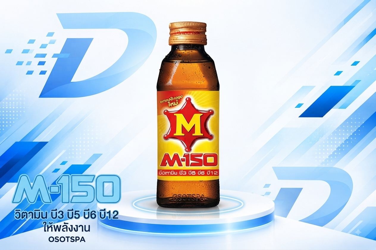 M150/เอ็ม-150 เครื่องดื่มบำรุงกำลัง 150 มล.